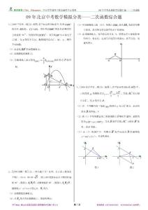 09年北京中考數學模擬分類匯編——二次函數綜合題