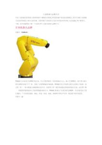 工業(yè)機(jī)器人品牌