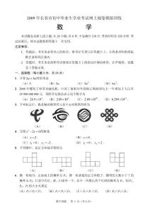 2009年长春市数学中考试题