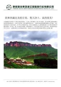 浙江康輝國旅：欲和西藏比美的甘南，梵天凈土，真的很美！