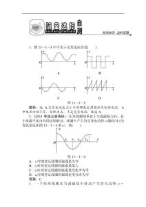 2011届高考物理随堂达标自测试题7