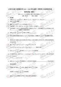 交大附中2008文科数学摸底试卷