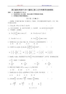 浙江省杭州高中2011届高三第二次月考数学试卷理科2010.9