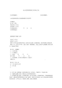 龍山賓館裝飾裝修工程合同(工裝)