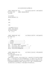 龍馬大道中橋支架預(yù)壓沉降觀測(cè)方案