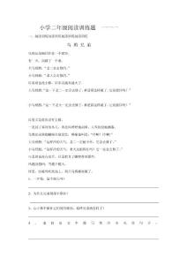 小学二年级阅读题