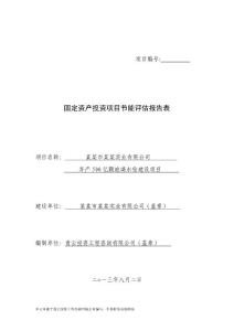 年产500亿颗玻璃水钻建设项目节能评估报告表