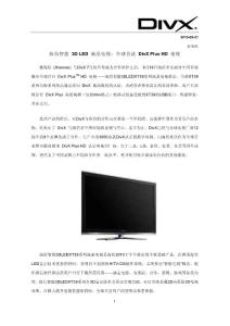 海信智能3D LED 液晶电视全球首款DivX Plus HD 电视-final