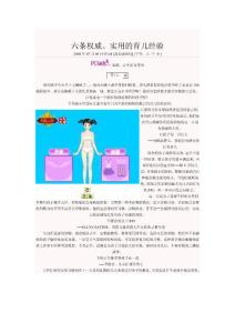 六条权威、实用的育儿经验