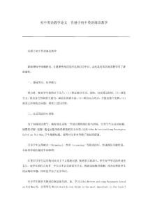 初中英语教学论文  有感于初中英语阅读教学