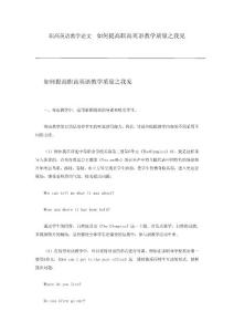 职高英语教学论文  如何提高职高英语教学质量之我见