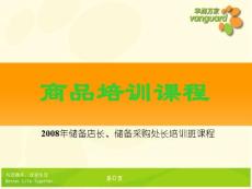 商品采购 营销基础知识