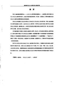 施奈德存在主义心理学及其心理治疗观