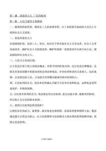 八年级下册政治复习提纲