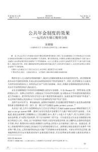 公共年金制度的效果