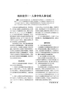 组织化学I_人参中的人参皂甙