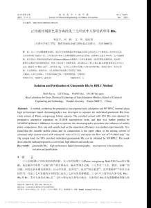 正相液相制备色谱分离纯化三七叶甙中人参皂甙单体Rb_3
