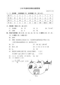 2010年北京通州区中考物理一模试题答案