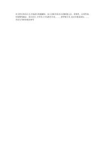 豆丁文檔簡介范本