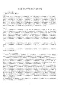 信息系統項目管理師論文范例匯編