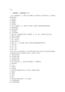 东南大学PLC教程1-10讲试题