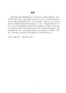 JH31-315机械压力机滑块部分的设计及有限元分析