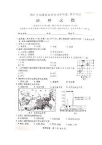 2013泉州中考地理试题
