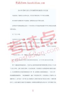 考試點專業(yè)課：2014年考研天津大學機械原理機械設計考研真題回憶版
