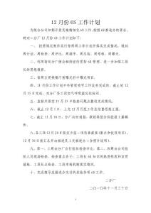 车间6S工作计划【精华】3