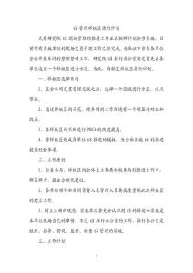 车间6S工作计划【精华】7