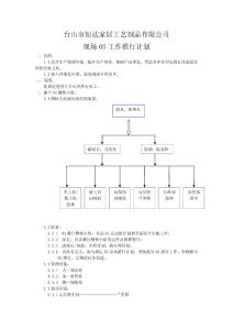 车间6S工作计划【精华】8