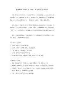 家庭健康插花實用寶典