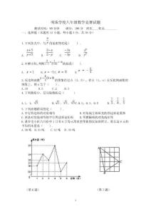华东版八年级----八年级下册数学竞赛试题