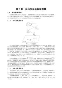 第3章 角度测量