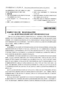 优选降压个体化方案 强化老年高血压管理——2011版《老年高血压的诊断与治疗中国专家共识》近日出台