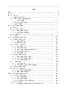 基于GSM网络的室内覆盖研究