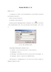 Protel 99 SE教程4