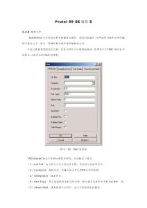 Protel 99 SE教程5