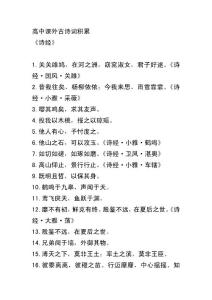 高中课外古诗词积累