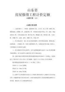 土建分册 说明及计算规则