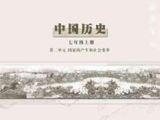 《夏传子，家天下》【初中历史课件】