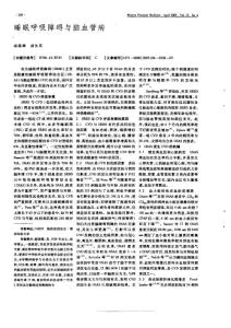 睡眠呼吸障礙與腦血管病