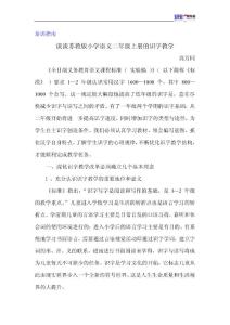 谈谈苏教版小学语文二年级上册的识字教学