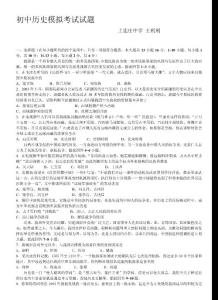 初中历史模拟考试试题