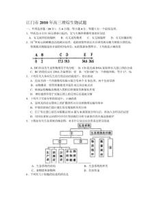 江门市2010年高三理综生物试题