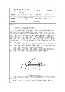 技術交底表(水泥卵礫石施工)