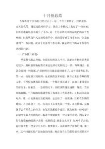 孫微—十月總結