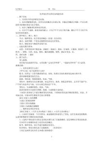 初中化学上册教案