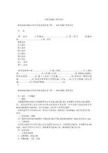 齊泰高速施工組織設(shè)計