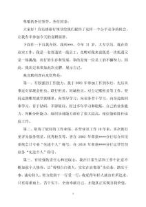 【推荐】中层领导干部竞聘答辩经典试题4